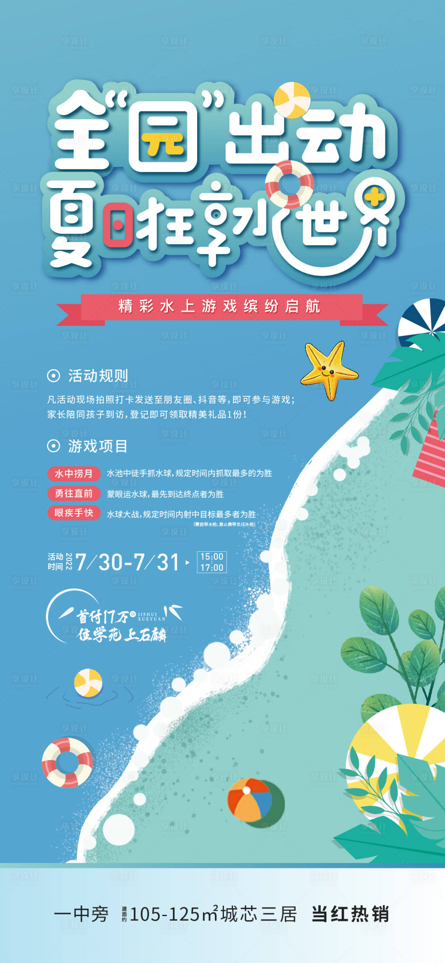 源文件下載【享設計】搜索編號：41310017785104489【地產水世界海報】