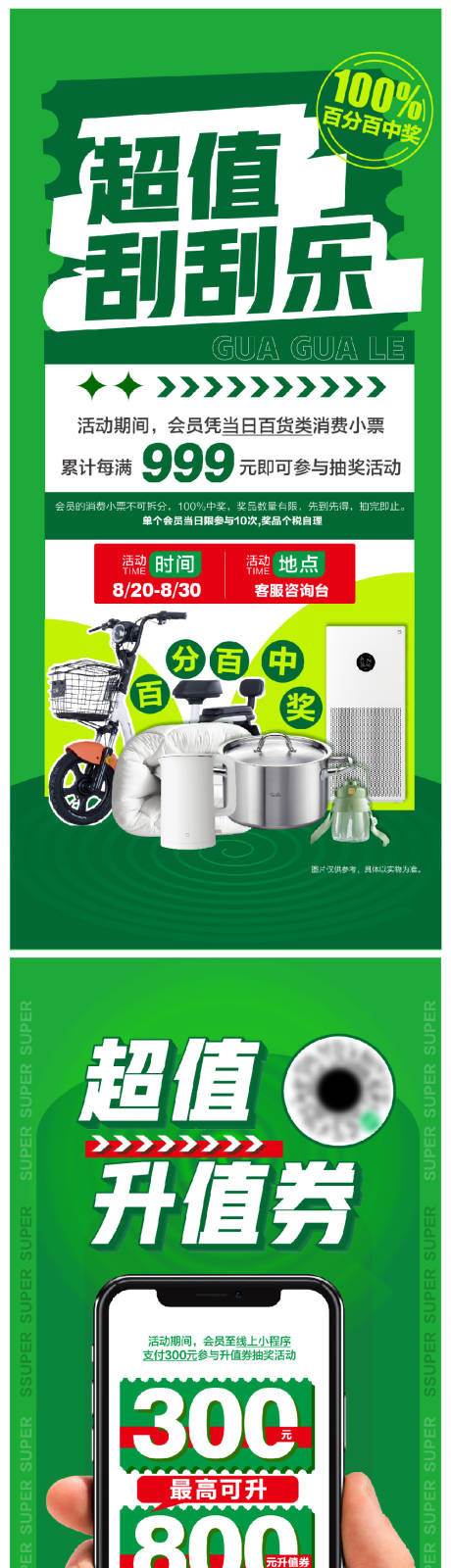 源文件下载【享设计】搜索编号：47260018310471062【商场促销抽奖打折升值券活动海报】