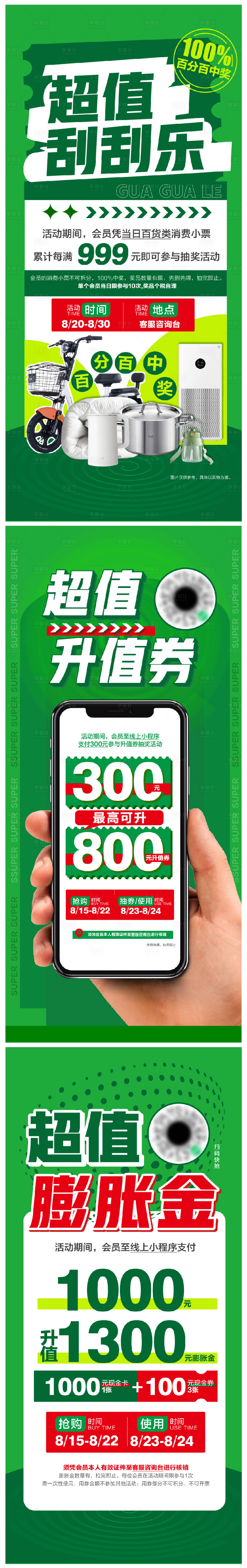 源文件下载【享设计】搜索编号：47260018310471062【商场促销抽奖打折升值券活动海报】