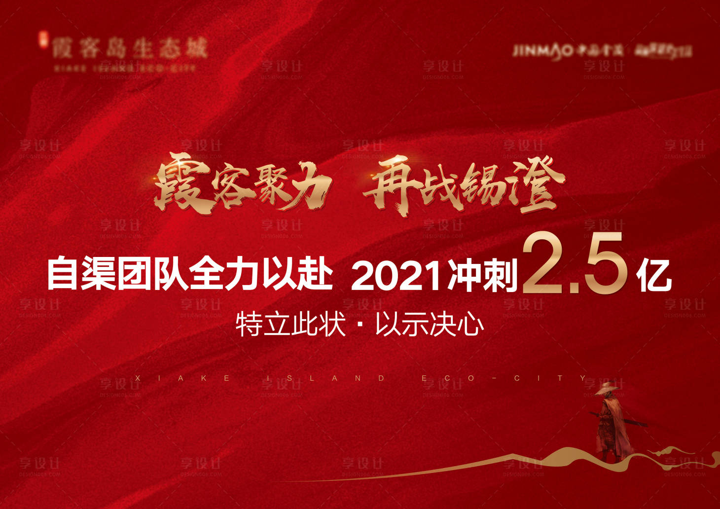 源文件下载【享设计】搜索编号：36300018088521409【军令状背景板】