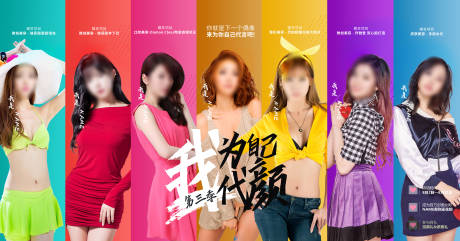 源文件下载【享设计】搜索编号：89410018227805632【时尚选秀代言背景板】