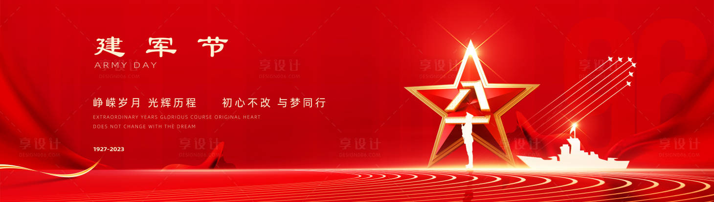 源文件下載【享設(shè)計(jì)】搜索編號(hào)：11210018359485369【八一建軍節(jié)紅金海報(bào)展板】
