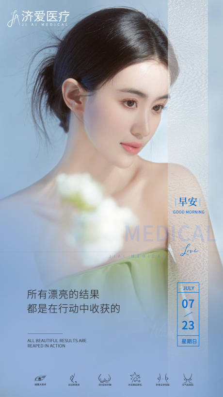 源文件下载【医美早安问候海报】编号：11990018314784204