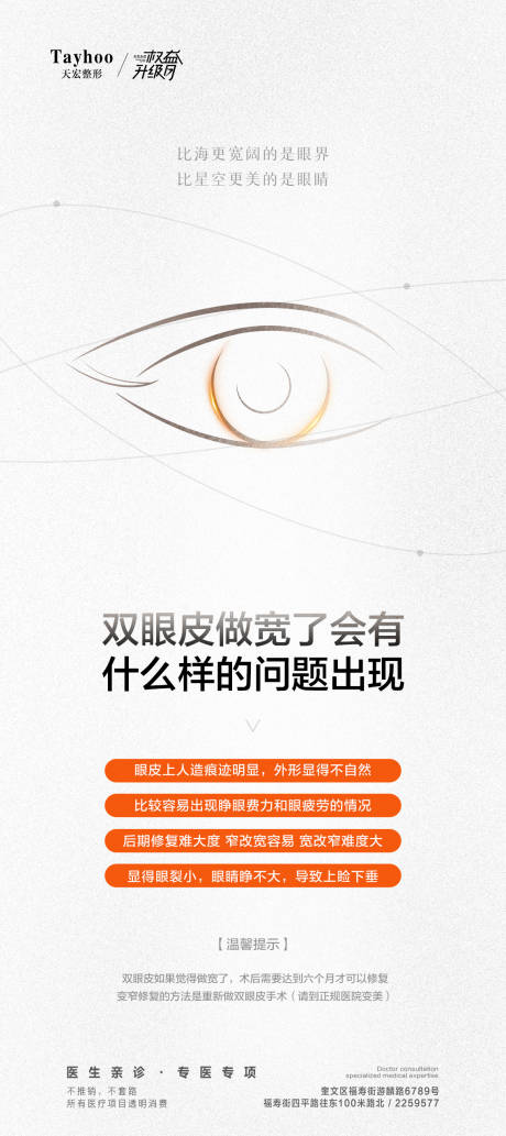源文件下载【双眼皮科普海报】编号：60110018218627136