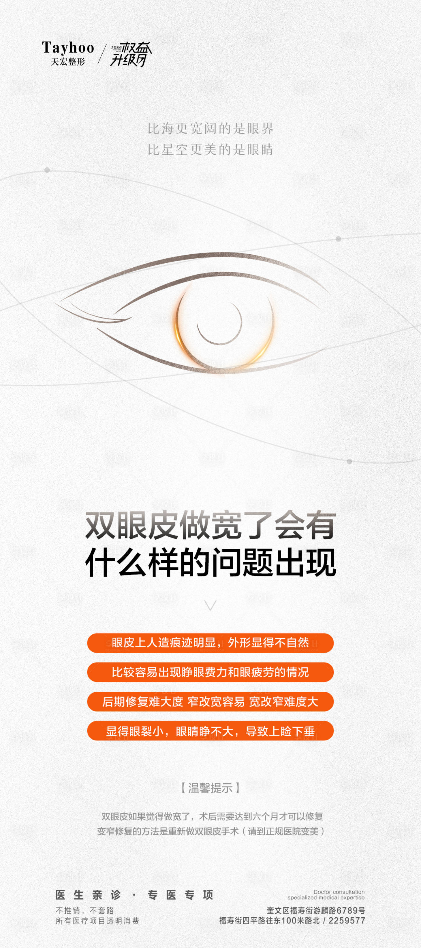 源文件下載【享設(shè)計(jì)】搜索編號(hào)：60110018218627136【雙眼皮科普海報(bào)】