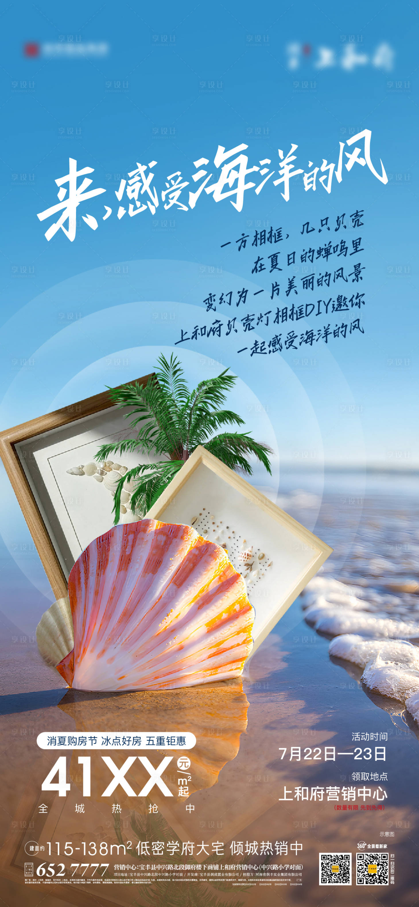 源文件下载【贝壳相册活动海报】编号：51090018319382082