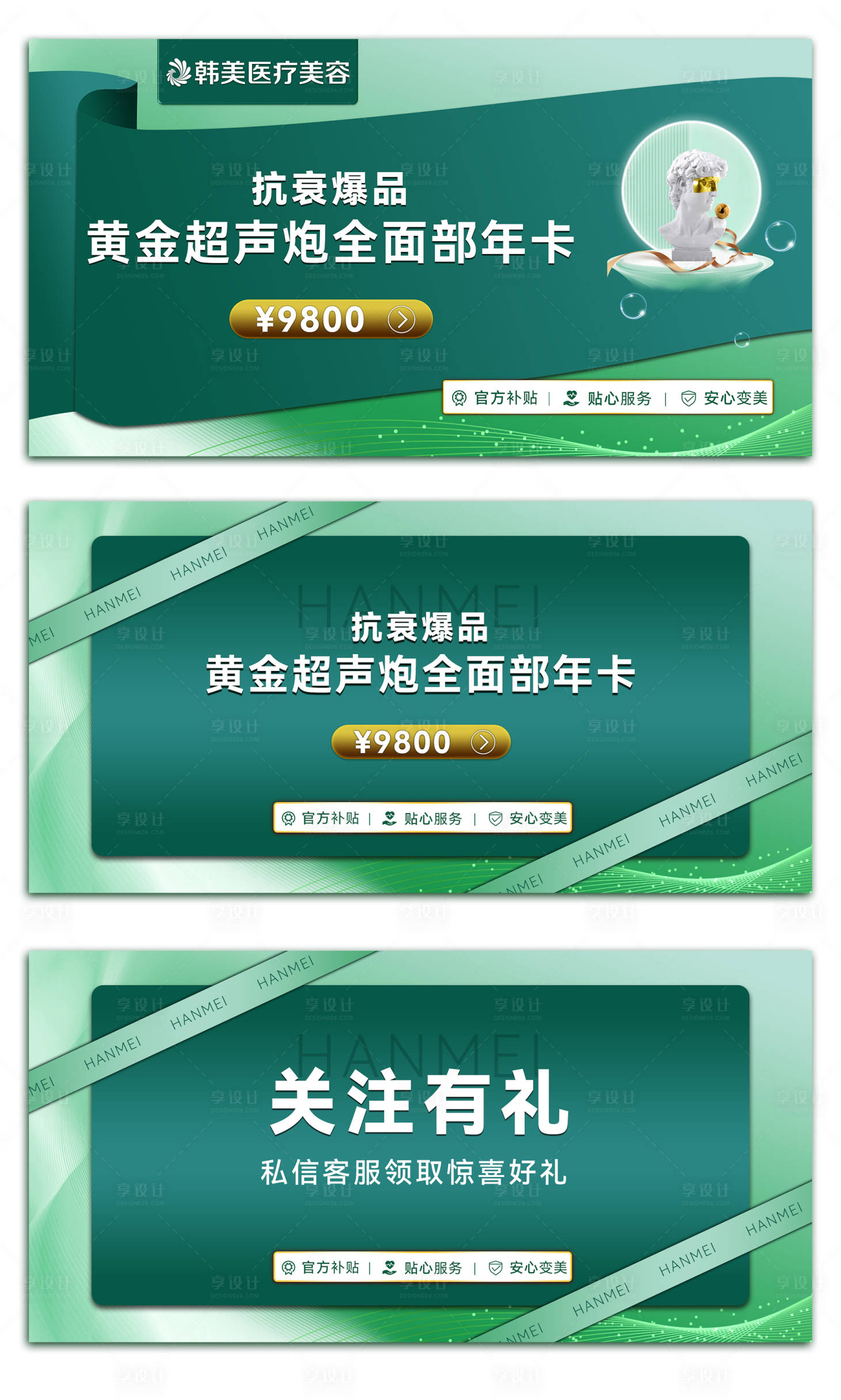 源文件下载【享设计】搜索编号：62060018027402649【医美美团banner】