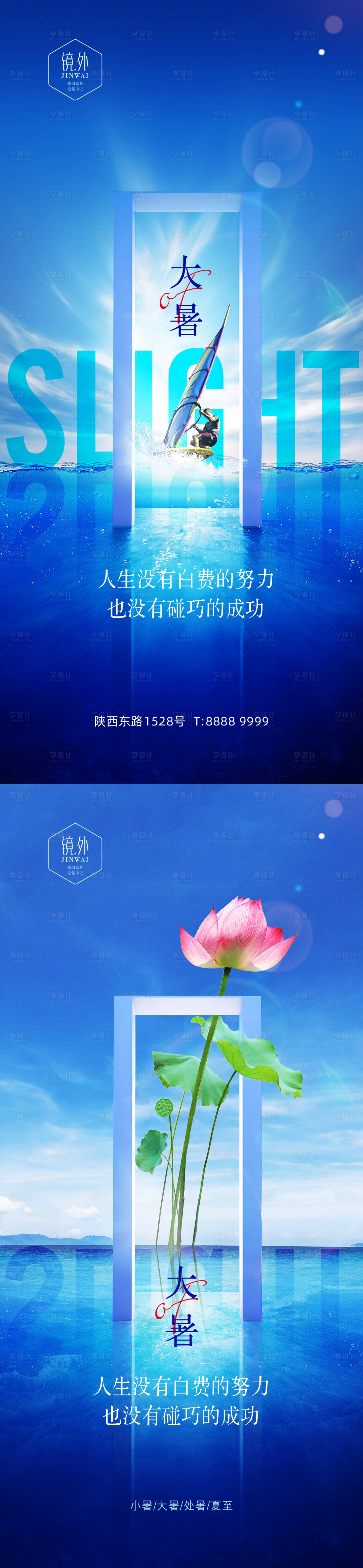 源文件下载【大暑节气海报】编号：12000017841362111