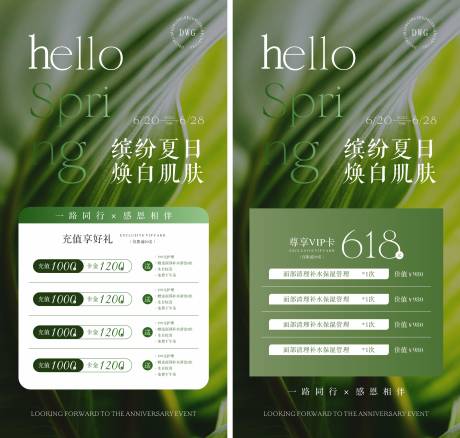 源文件下载【夏日缤纷海报】编号：99730017860762519