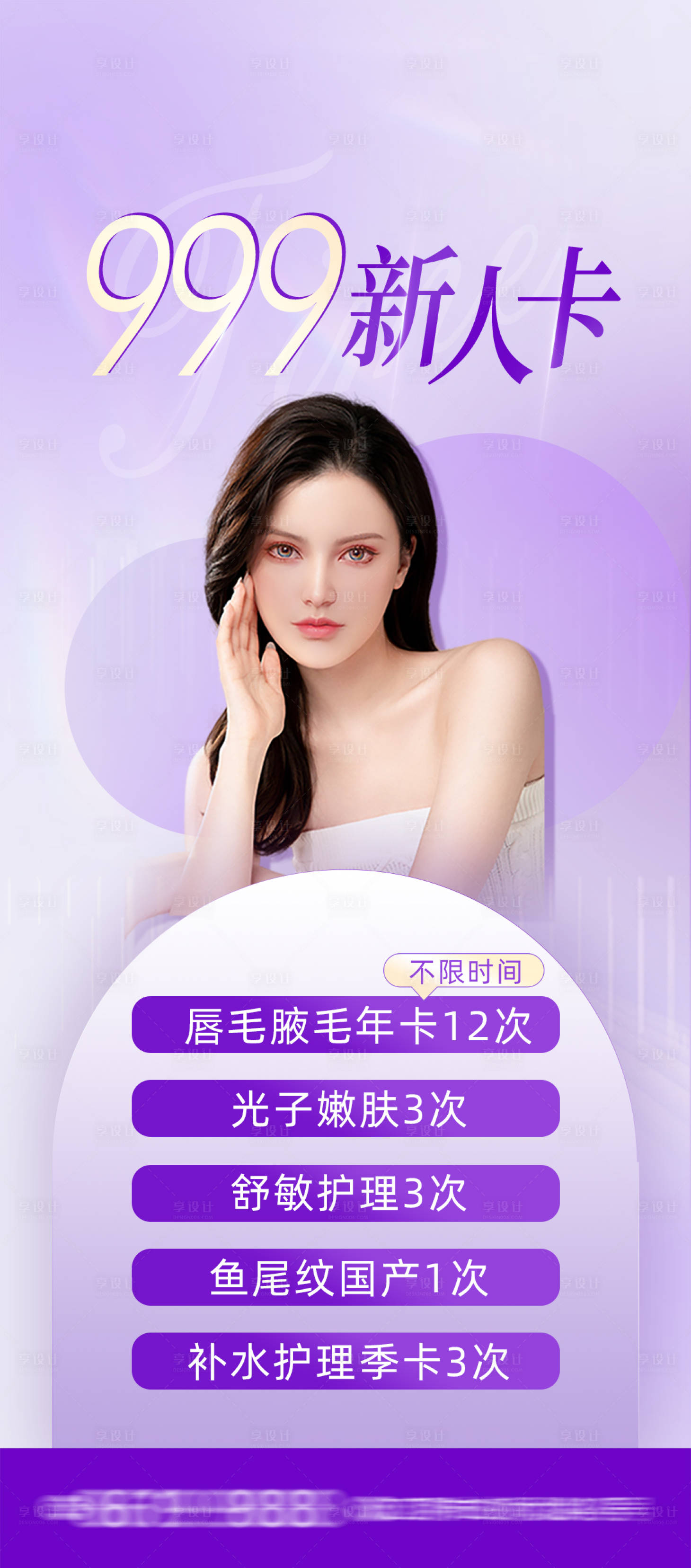 源文件下载【享设计】搜索编号：98630018243147085【医美新人卡海报】