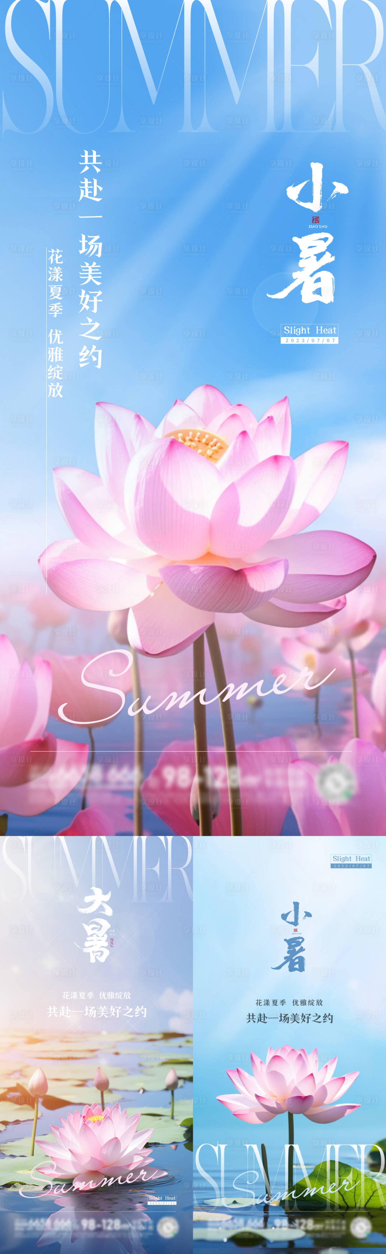 源文件下载【享设计】搜索编号：43080017834227626【大暑小暑节气稿】