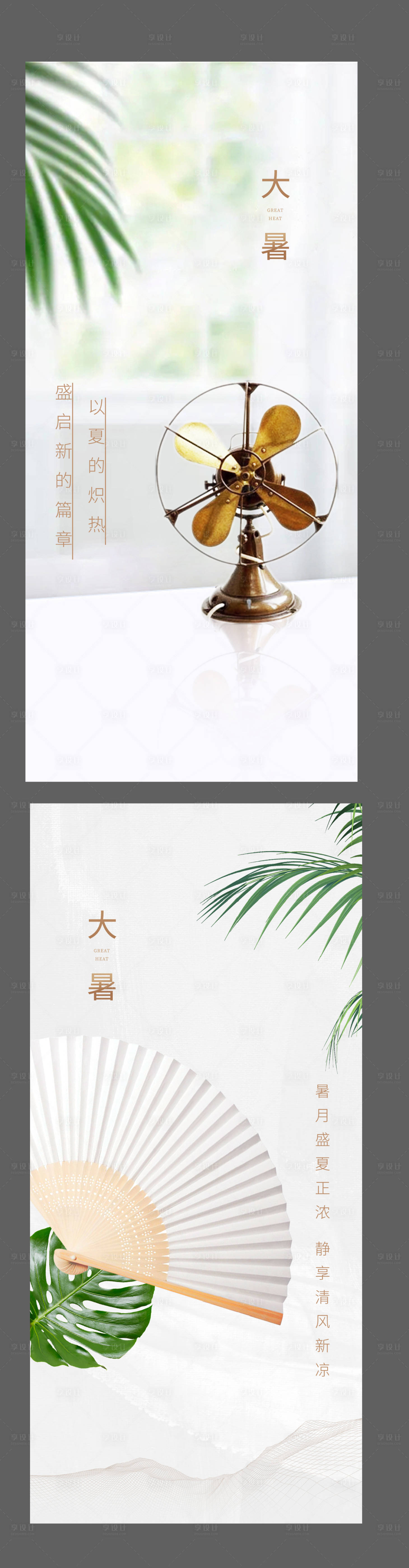 源文件下载【享设计】搜索编号：79770018207685486【大暑海报】