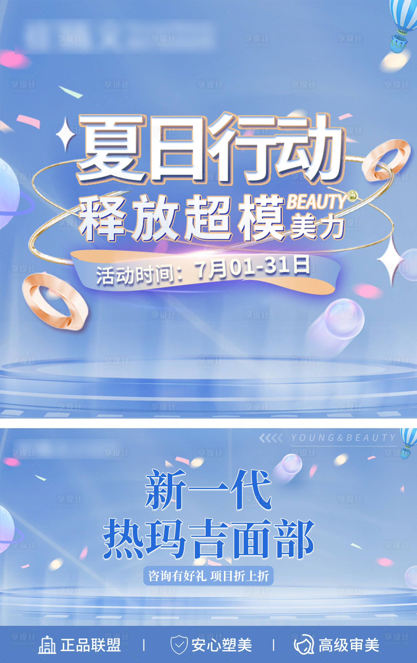 源文件下載【享設計】搜索編號：98900017845151138【醫美活動美團項目圖入口圖】