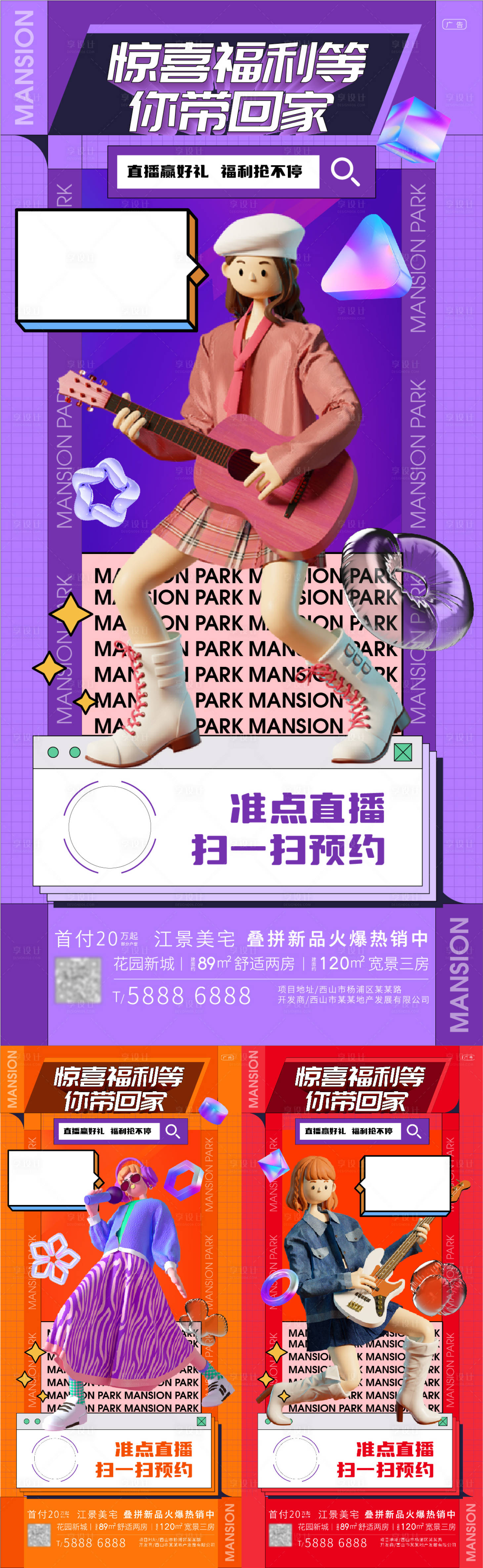 源文件下载【享设计】搜索编号：73930018114221311【直播活动创意缤纷系列海报】