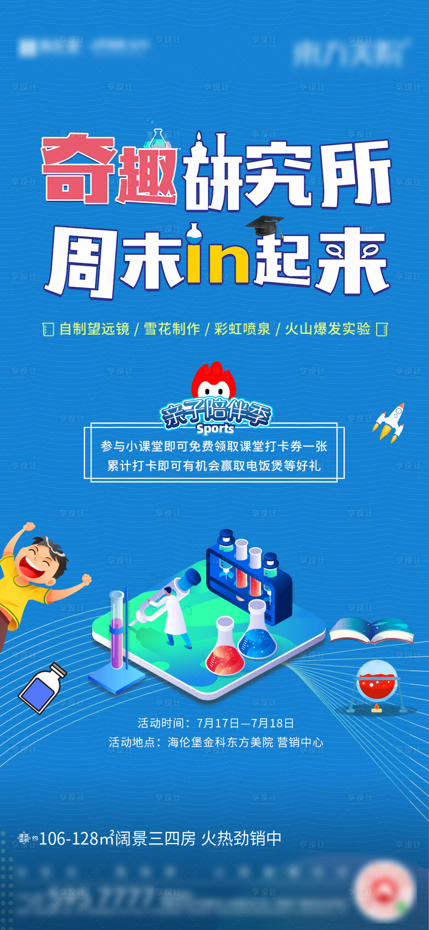 源文件下載【享設(shè)計(jì)】搜索編號(hào)：20180018321828866【暖場(chǎng)活動(dòng)單圖】