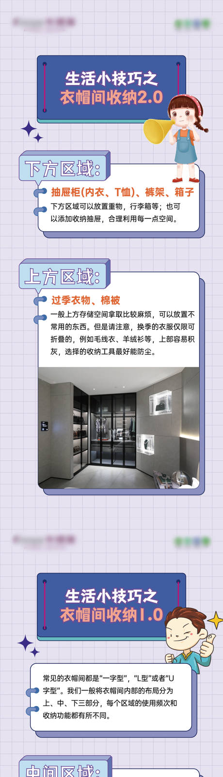 源文件下載【享設計】搜索編號：16240018189835144【生活小技巧海報】