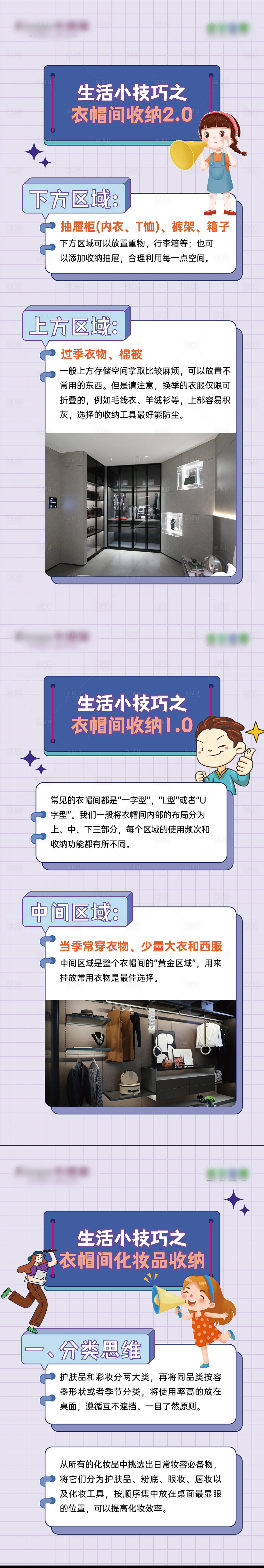 源文件下载【享设计】搜索编号：16240018189835144【生活小技巧海报】