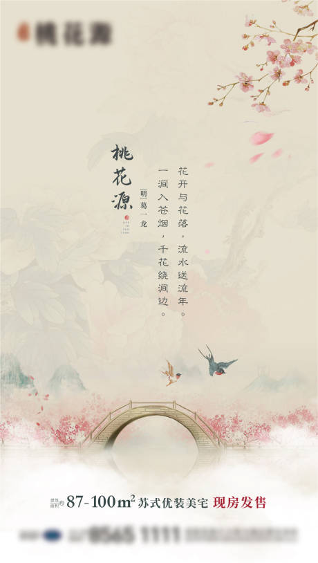 源文件下載【中式情人節(jié)海報(bào)】編號(hào)：43470017982854643