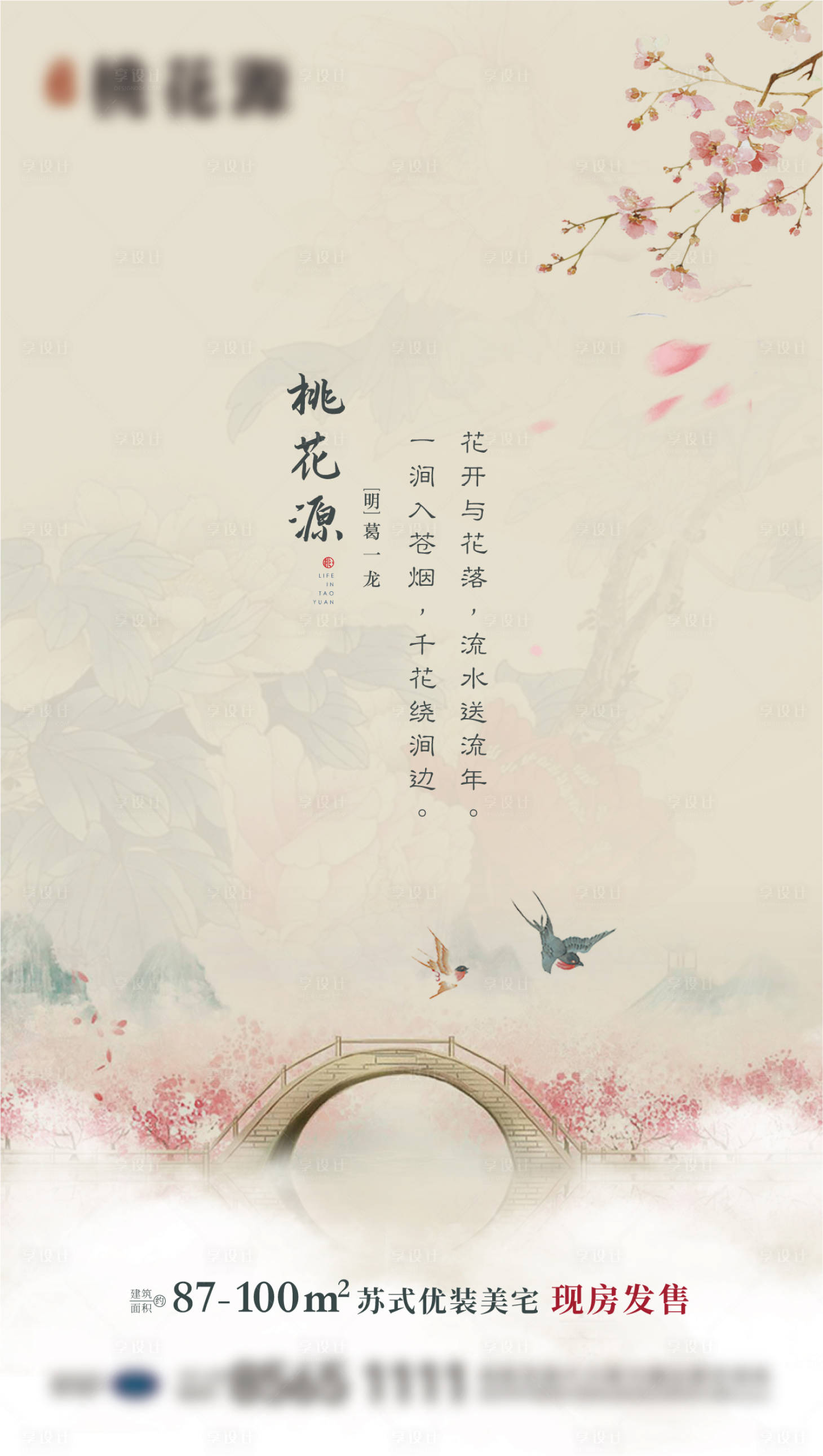 源文件下載【中式情人節(jié)海報】編號：43470017982854643