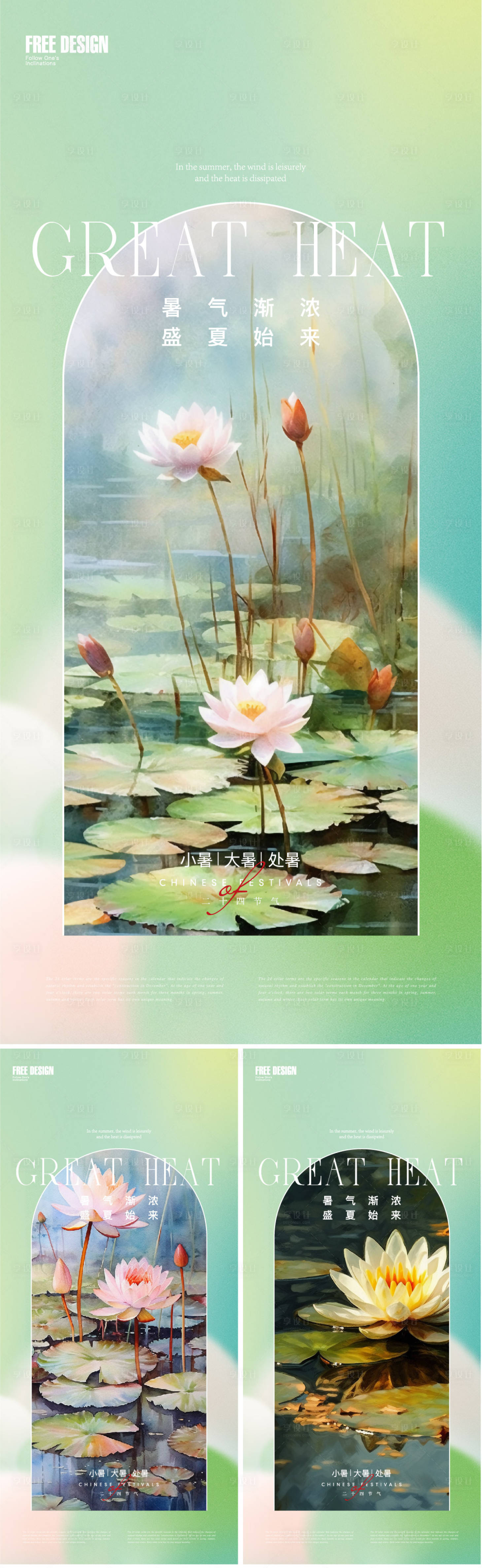 源文件下载【享设计】搜索编号：89250018151957026【大暑二十四节气海报】