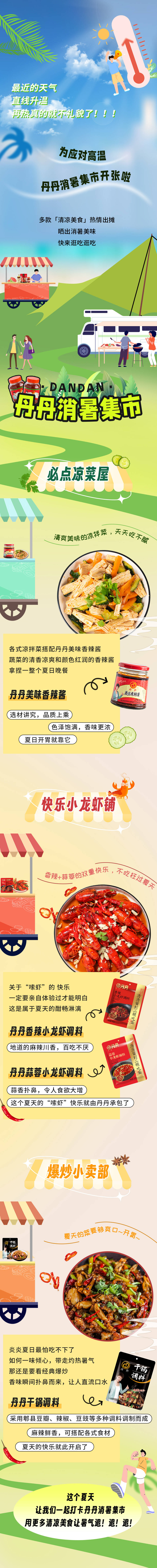 源文件下载【享设计】搜索编号：40860018301458932【夏季避暑集市活动长图】