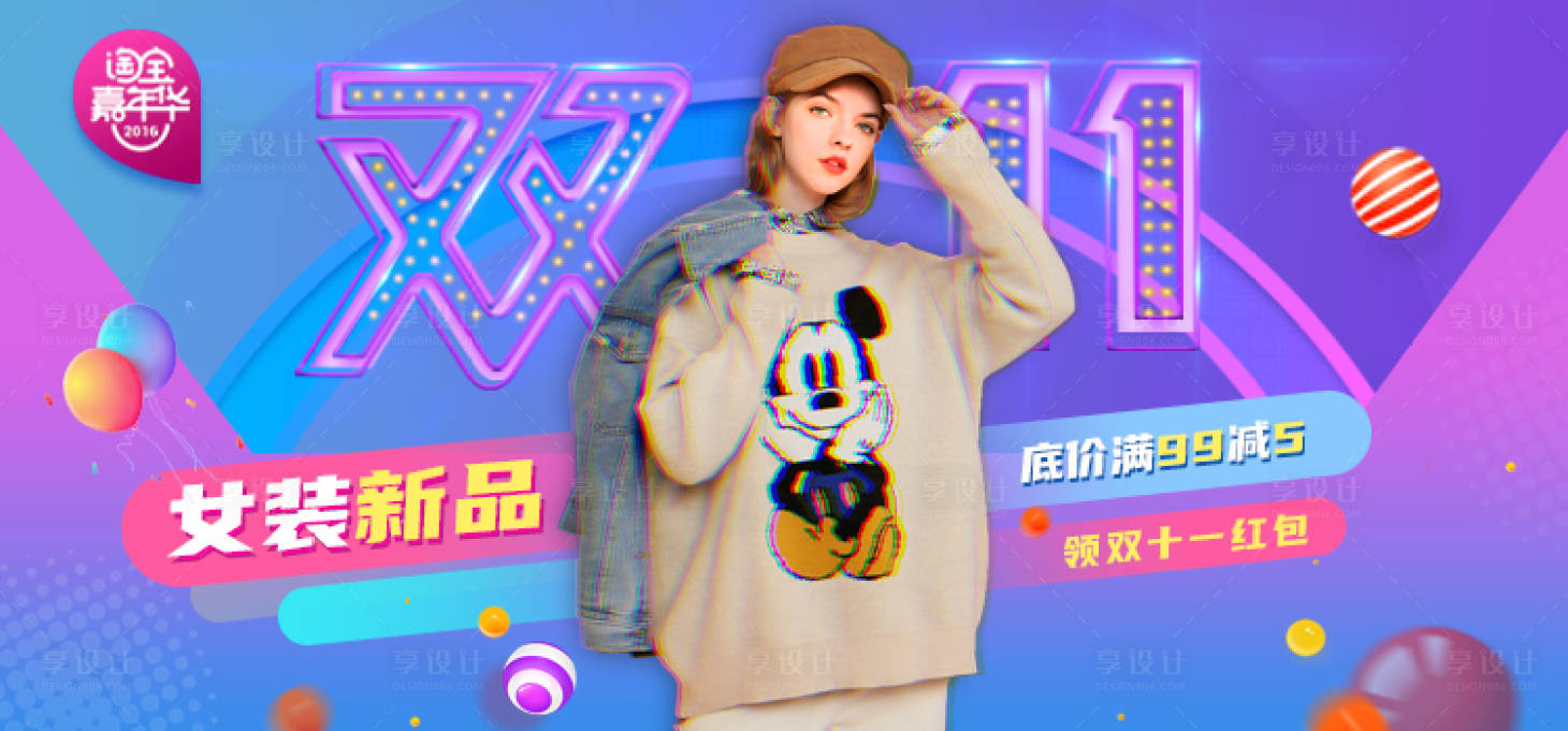源文件下载【双11服装banner】编号：46170018293784535