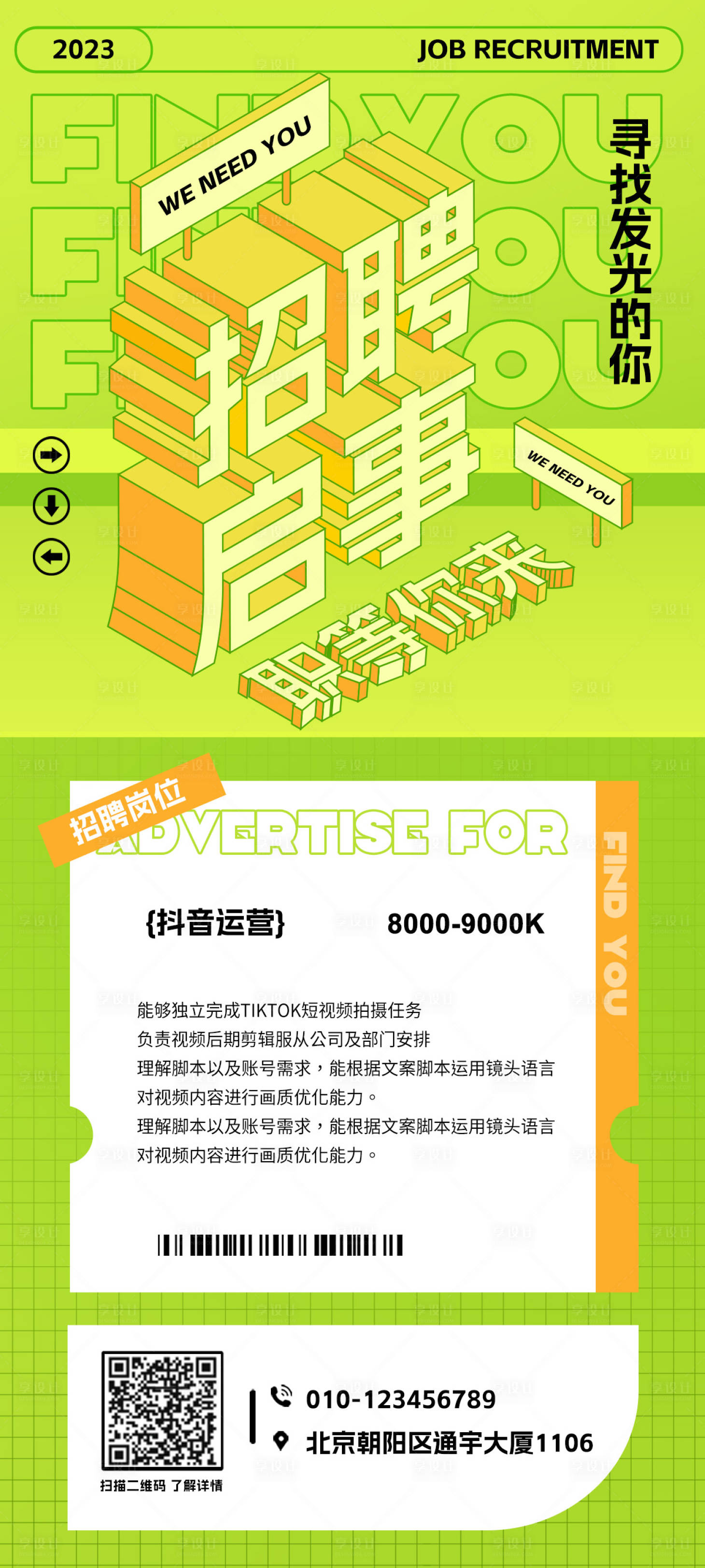 源文件下载【招聘海报】编号：48710018091261772