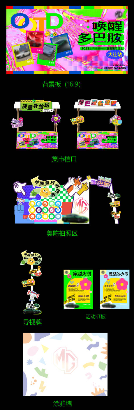 源文件下载【多巴胺活动画面】编号：96420018307182834