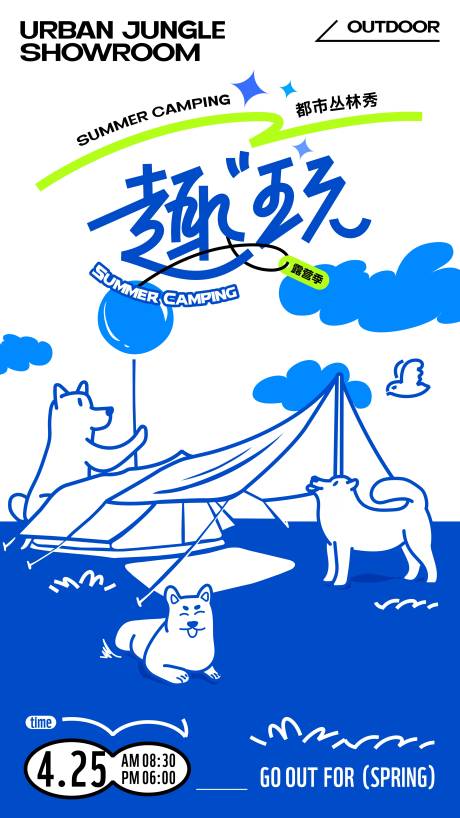 源文件下載【享設計】搜索編號：66160018257791896【趣味卡通插畫露營派對海報】