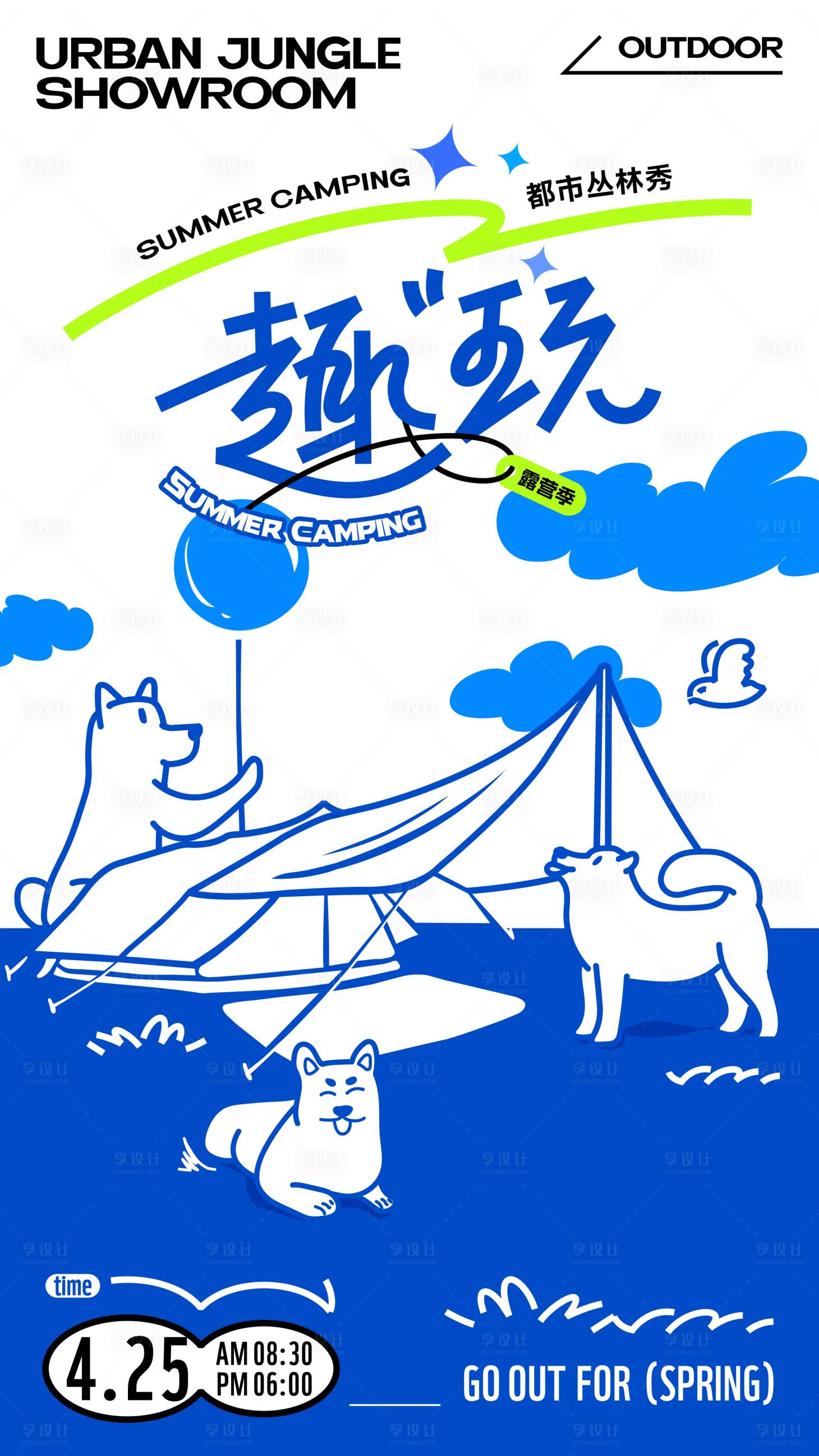 源文件下载【享设计】搜索编号：66160018257791896【趣味卡通插画露营派对海报】