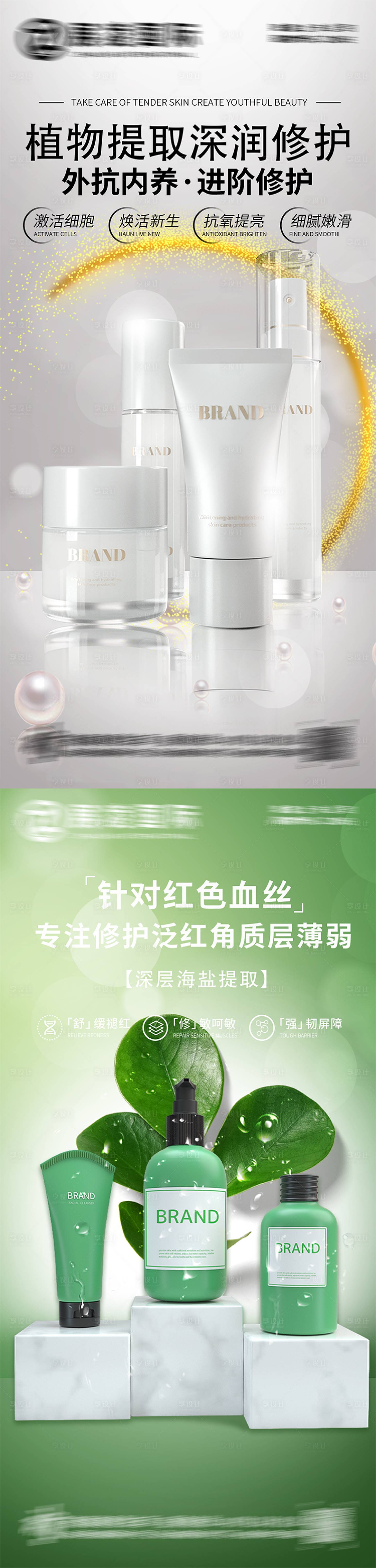 源文件下載【享設計】搜索編號：84270018139955437【化妝品美妝海報】