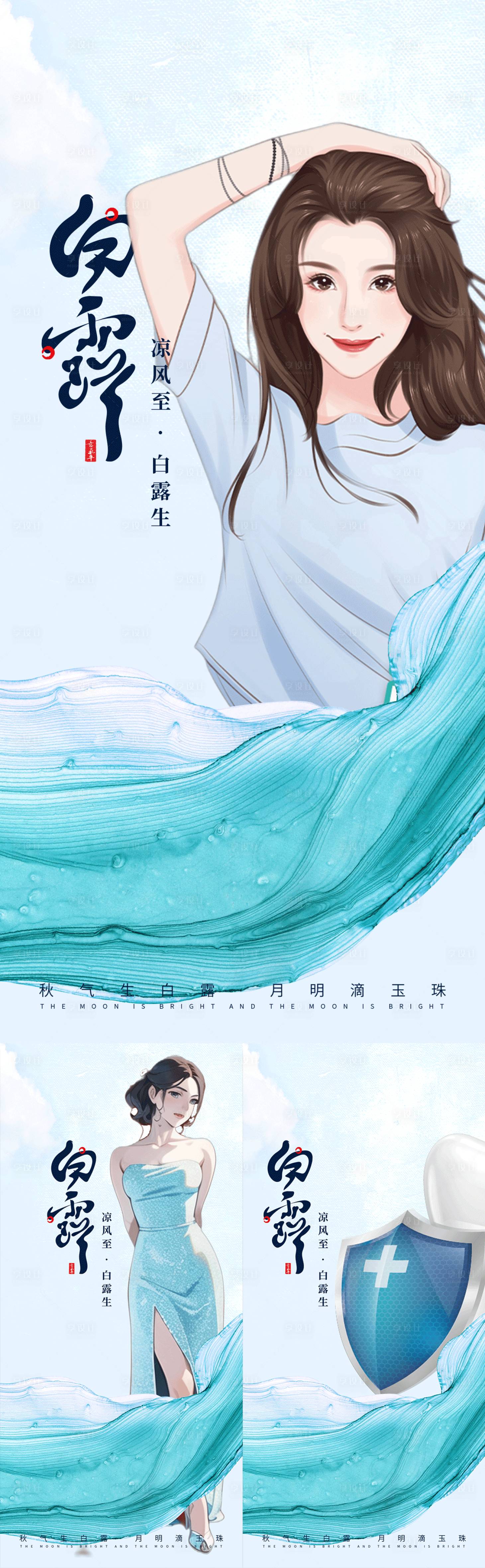 源文件下載【醫美植發口腔白露海報】編號：28050017791219400