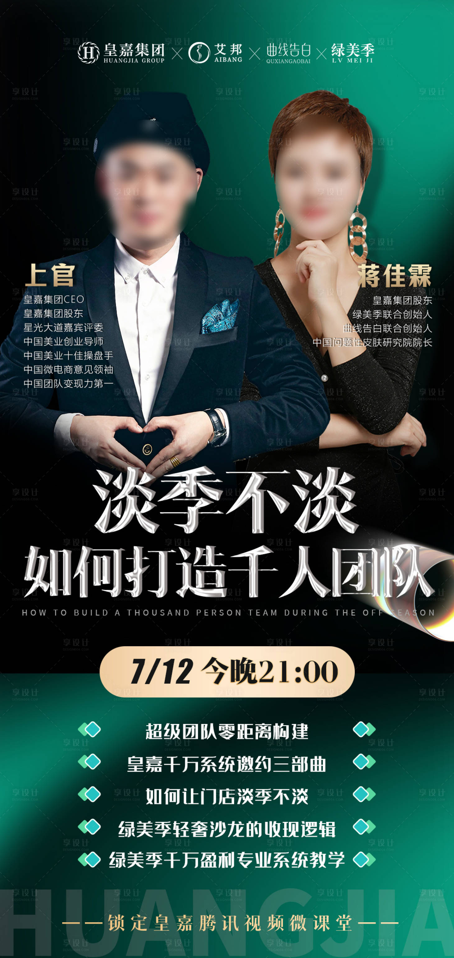 源文件下載【享設計】搜索編號：23380018260008086【人物導師直播微課堂海報】