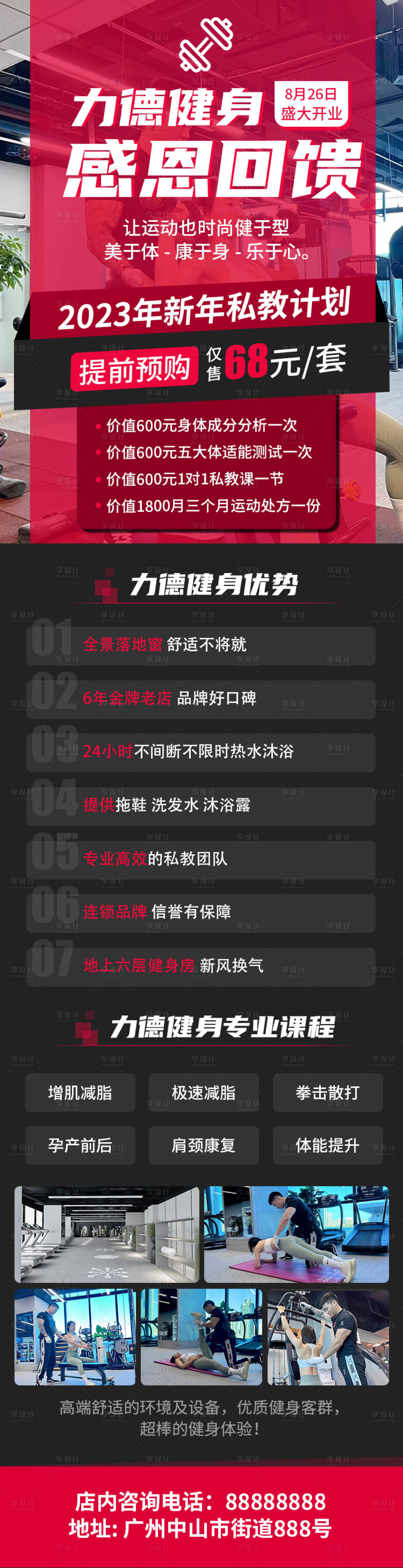 源文件下載【享設計】搜索編號：14510018236212041【健身】