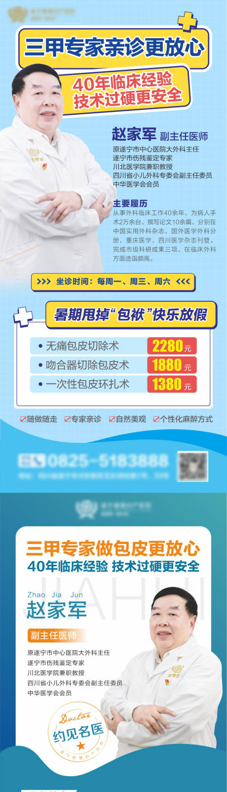 源文件下载【包皮手术海报】编号：20230706174100949