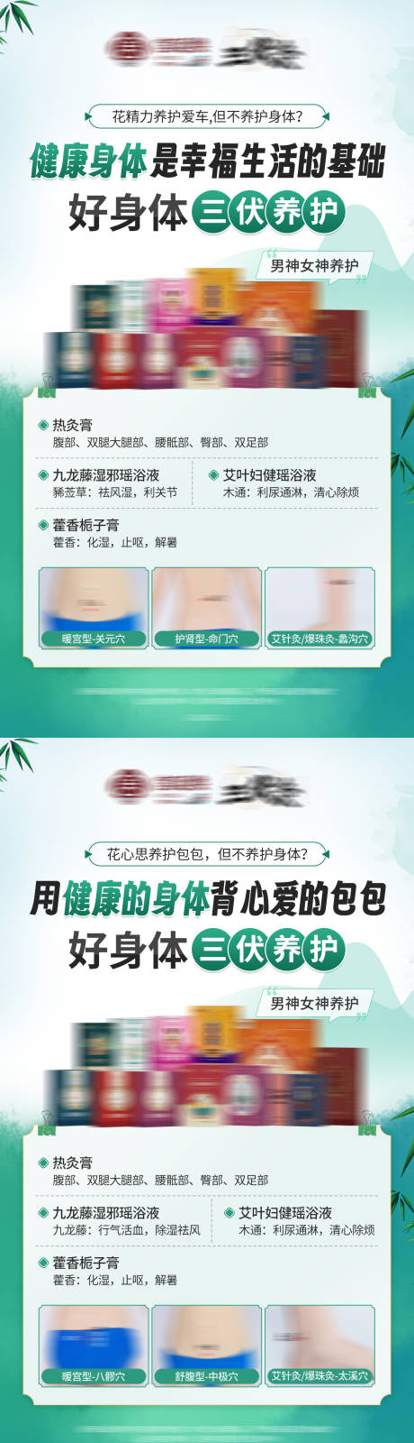 中式国潮三伏灸养生产品海报-源文件【享设计】