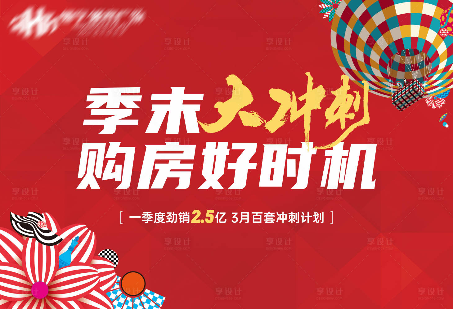 源文件下载【开盘活动背景板】编号：66820018395664990