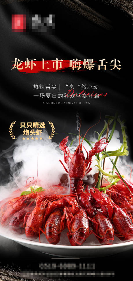 源文件下载【小龙虾餐饮海报（TIF用PS打开）】编号：50890017831678292