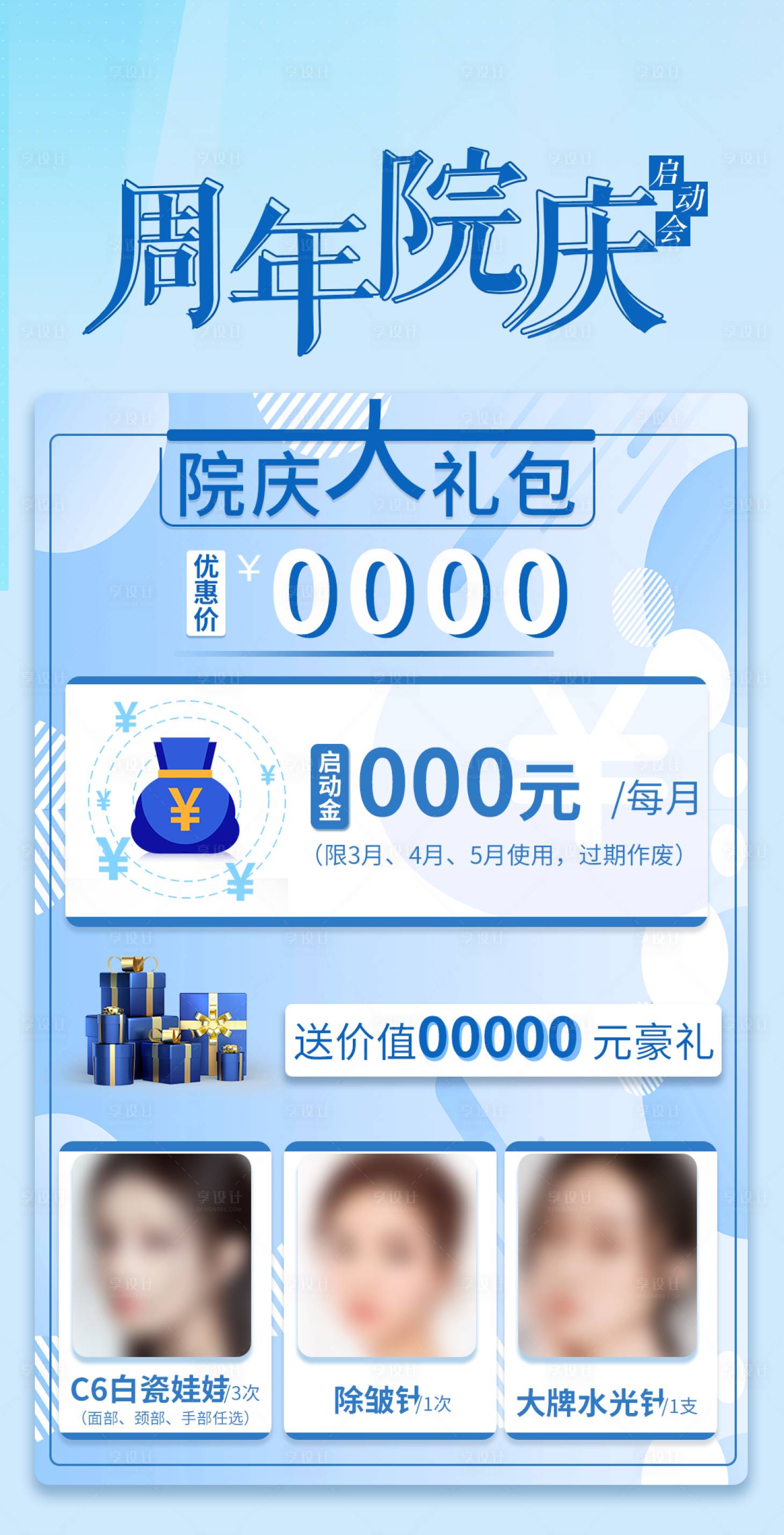 源文件下载【享设计】搜索编号：92390017922723227【周年庆礼包简约海报】