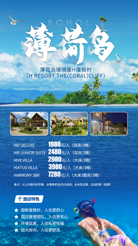 源文件下载【薄荷岛旅游出国游海报】编号：65620018117087786