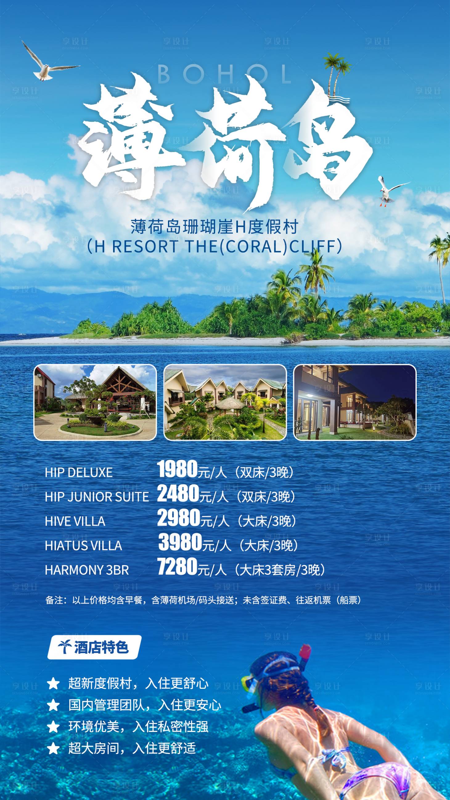 源文件下载【享设计】搜索编号：65620018117087786【薄荷岛旅游出国游海报】