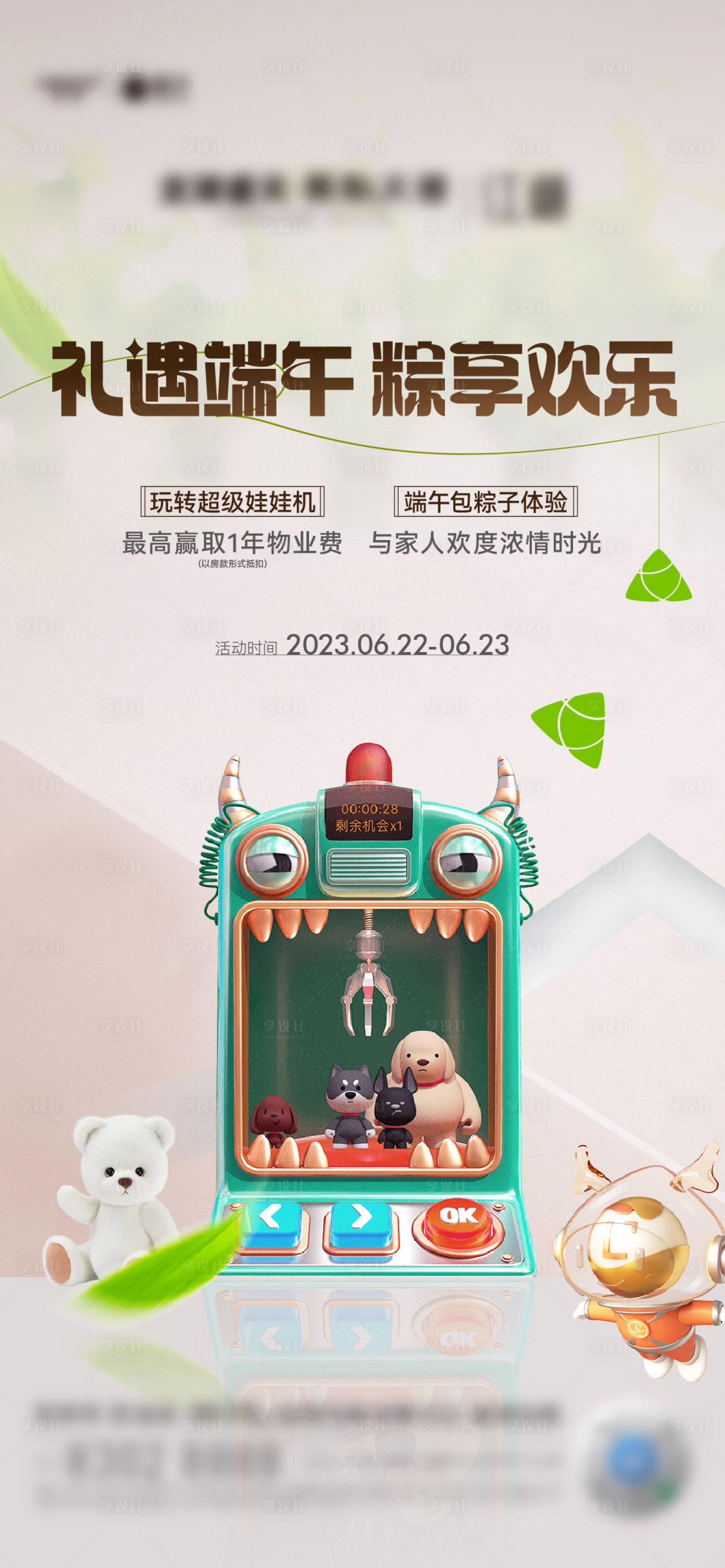 源文件下載【享設(shè)計】搜索編號：37060017840357598【端午節(jié)抓娃娃娃娃機海報】