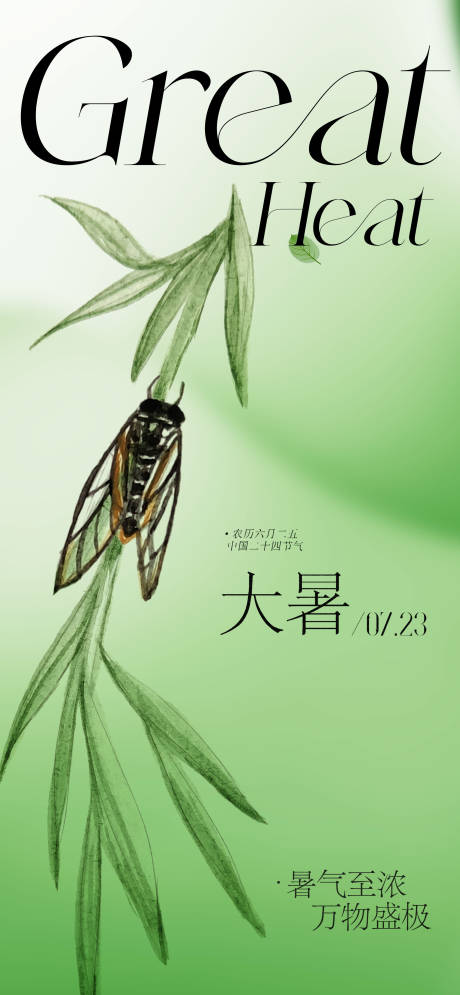 源文件下載【地產大暑節氣海報】編號：74860017747379918