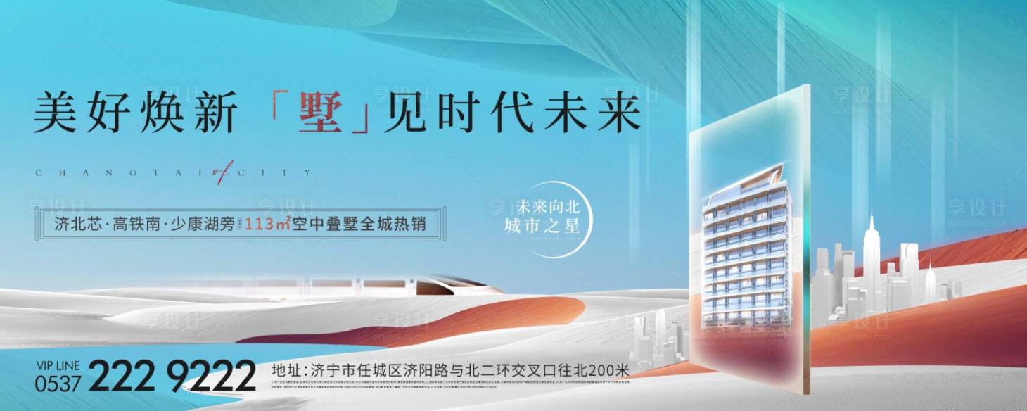 源文件下載【享設計】搜索編號：27530018049921516【地產疊墅加推海報展板】