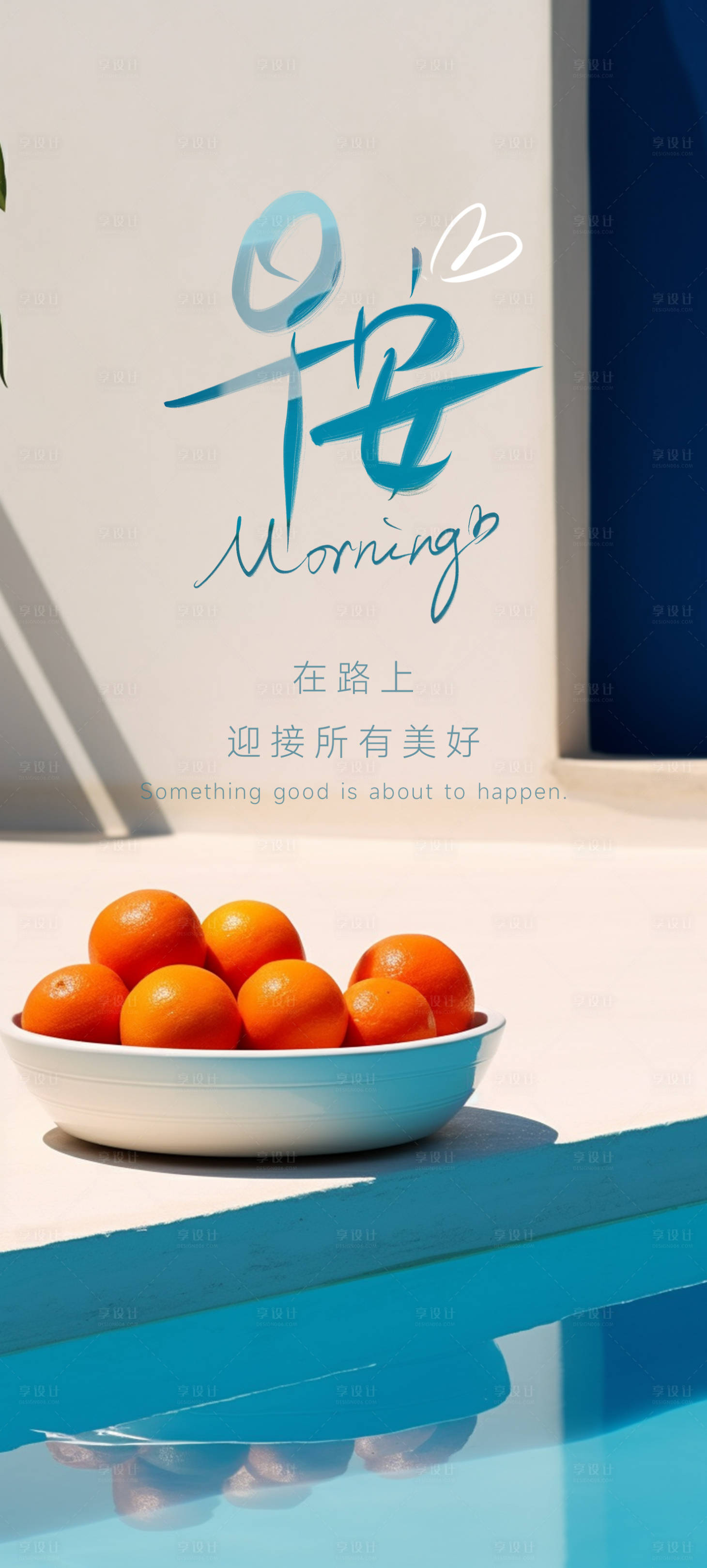 源文件下載【享設(shè)計(jì)】搜索編號：61210018384213593【早安海報(bào)】