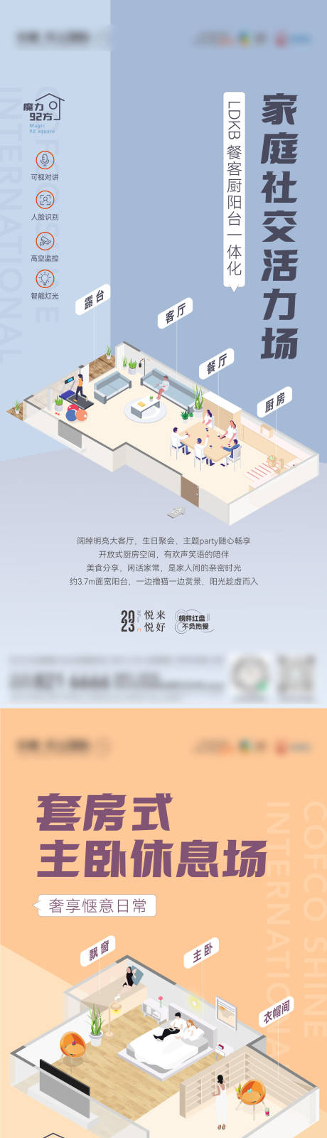 源文件下载【2.5d户型价值海报】编号：28720017923792089