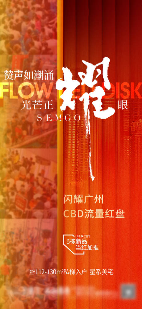 源文件下载【地产热销海报】编号：51960018018869437