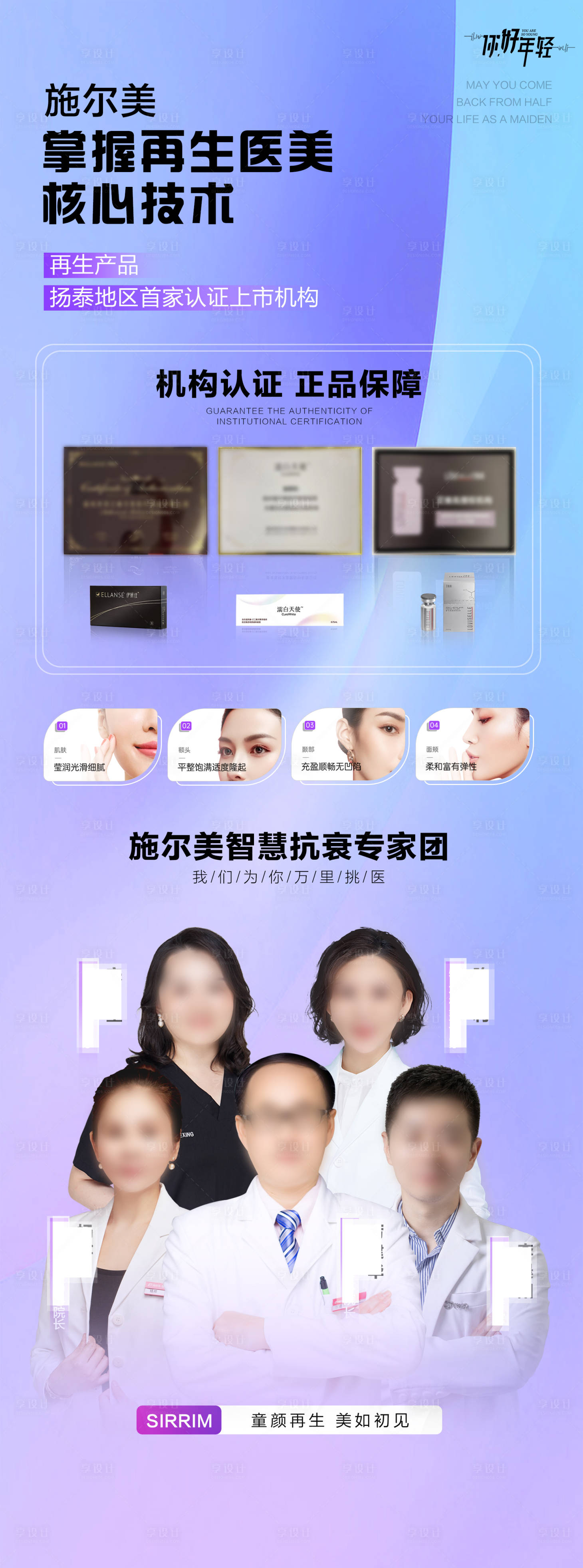 源文件下載【享設計】搜索編號：56190018177932496【膠原再生抗衰專家團】