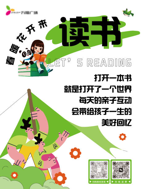 源文件下载【读书活动展板】编号：66000017746405656