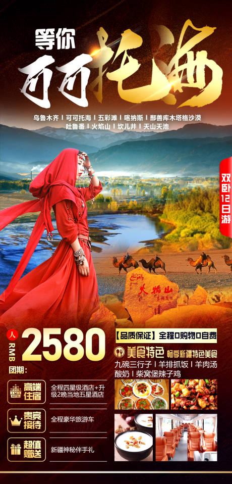 源文件下载【新疆可可托海】编号：59090017879704956